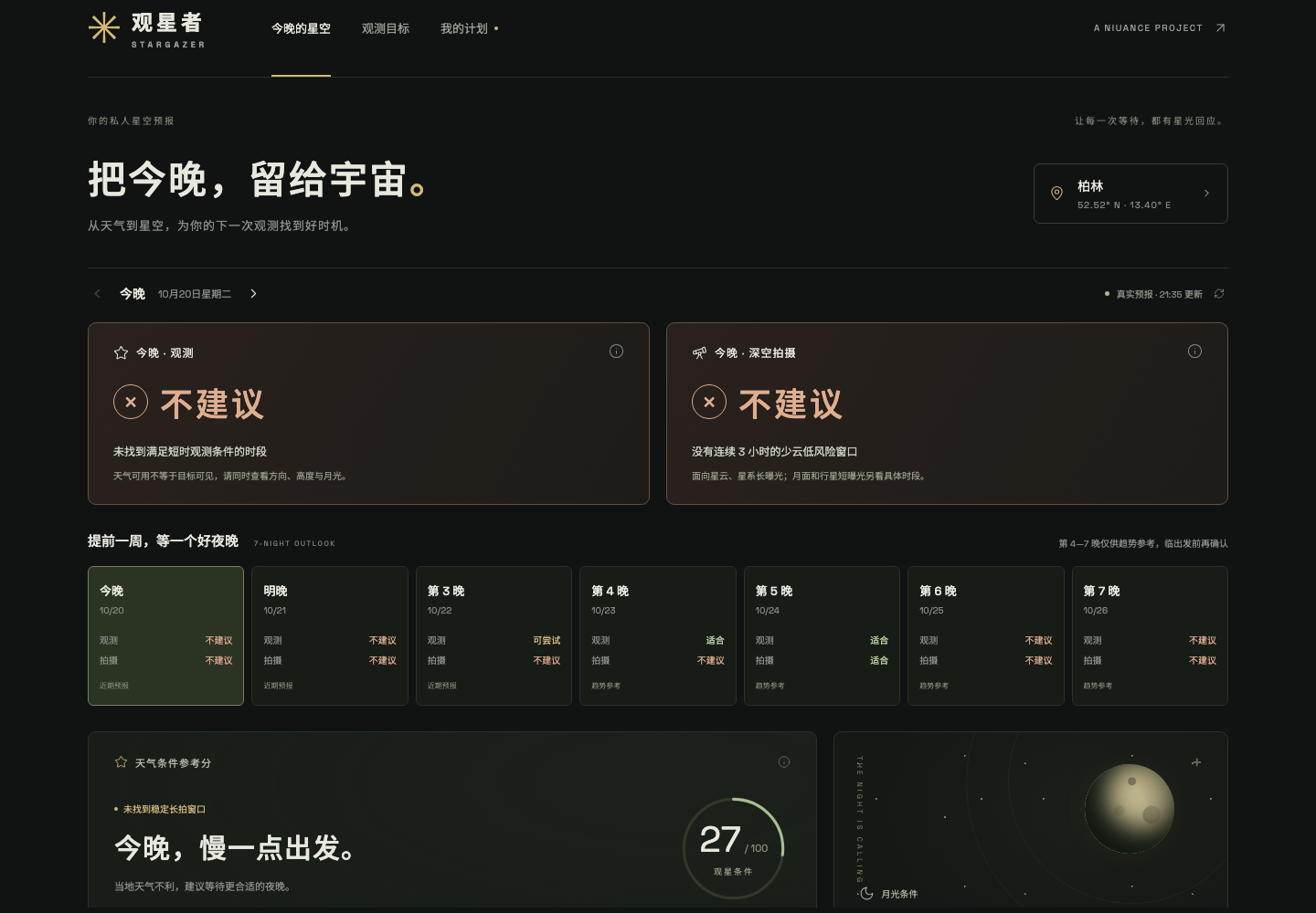 观星者