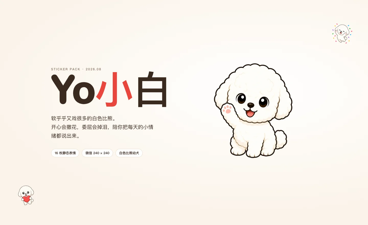 Yo小白 头图