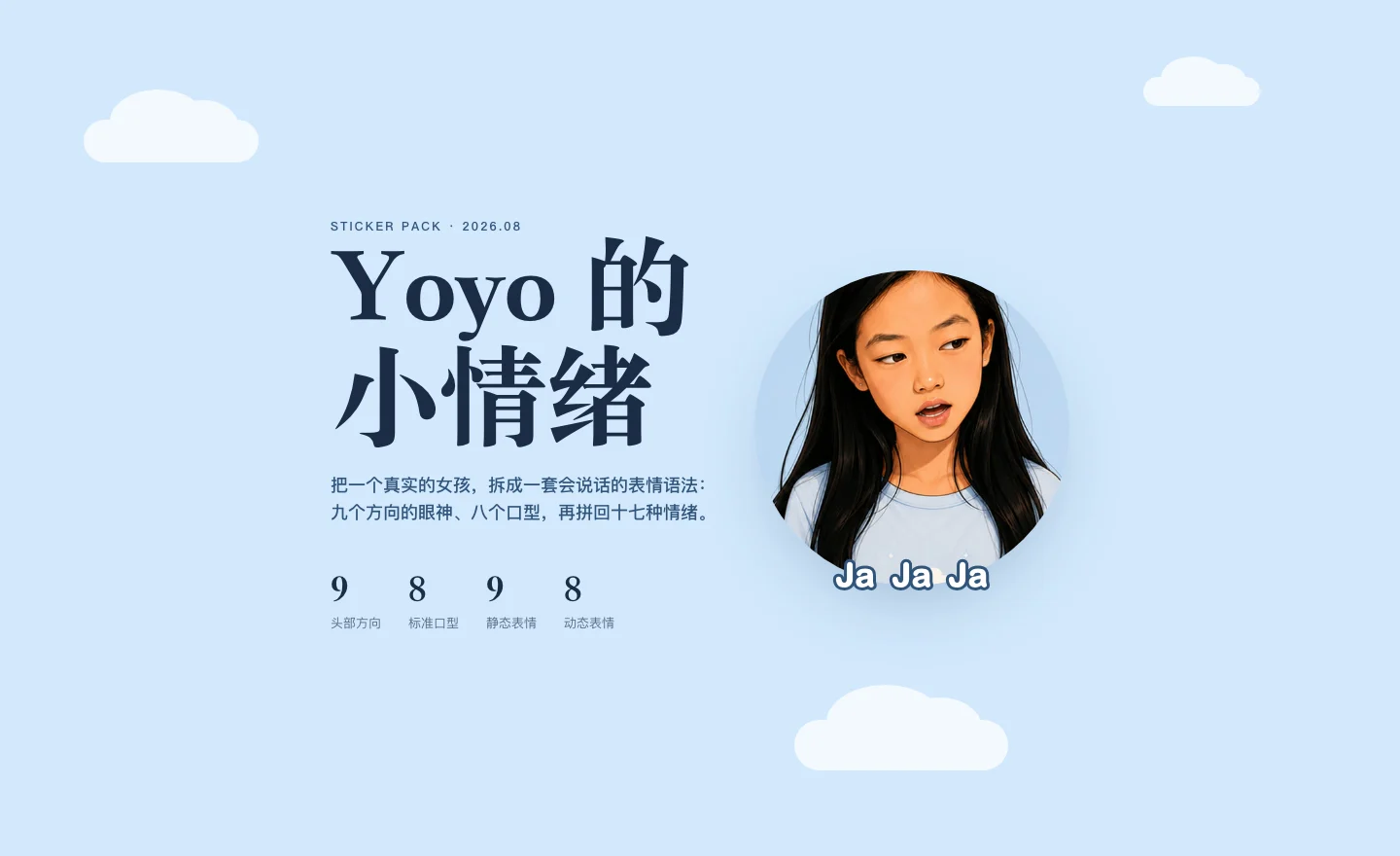 Yoyo 的小情绪