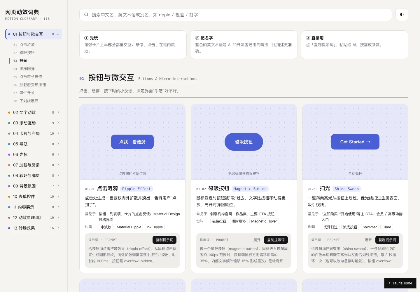 网页交互词典 头图